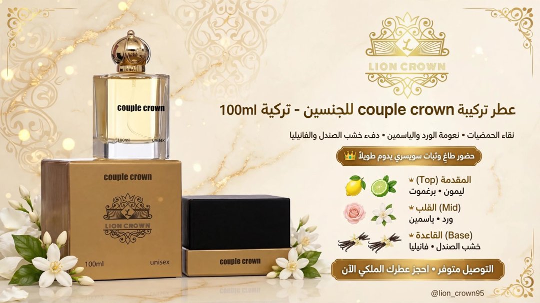 Couple Crown Turkish Perfume 100ml