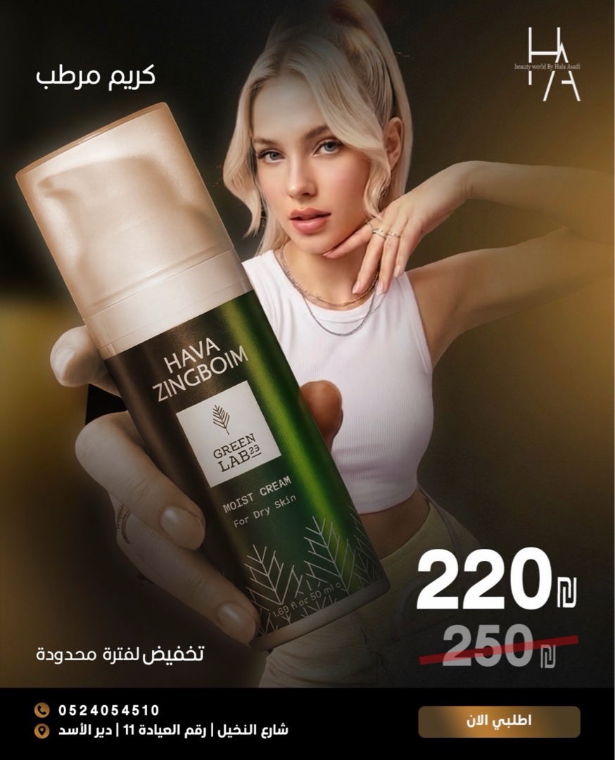 Hava Zingboim Skin Care Products 3