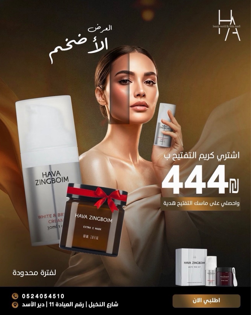 Hava Zingboim Skin Care Products 2