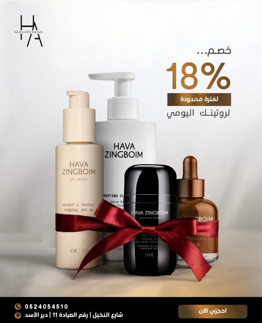 Hava Zingboim Skin Care Products