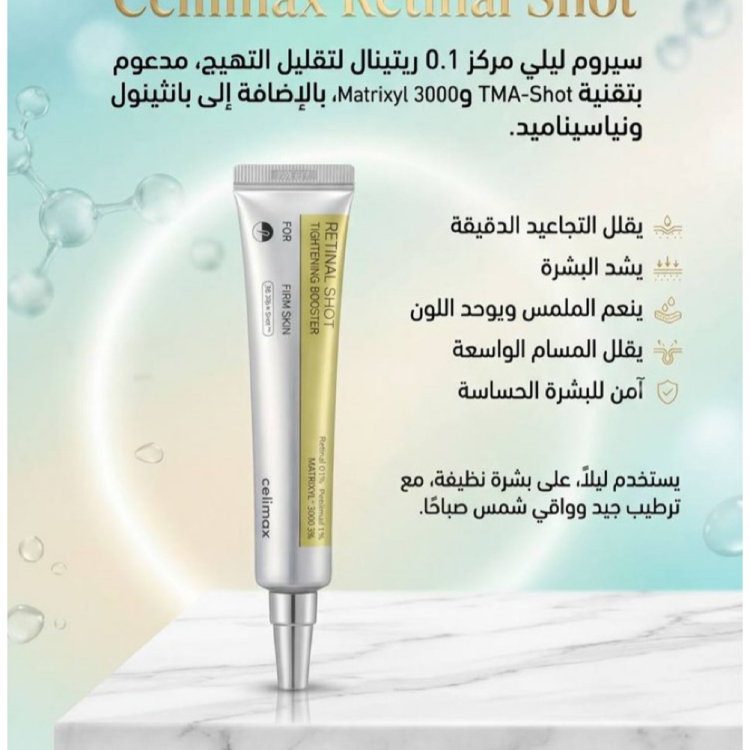 Cellmax Retinal Shot Skin Firming Booster 2
